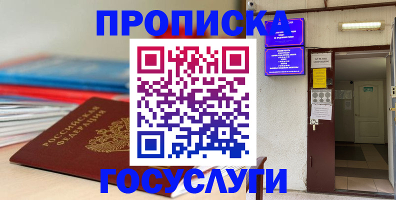 прописка законно в Вышнем Волочке