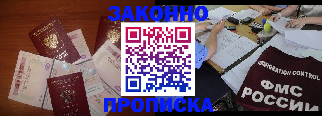 временная регистрация купить в Вышнем Волочке